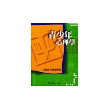 青少年心理学 pdf epub mobi 电子书 下载