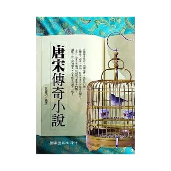 唐宋传奇小说 pdf epub mobi 电子书 下载