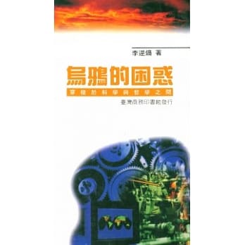 乌鸦的困惑－穿梭于科学与哲学之间 pdf epub mobi 电子书 下载