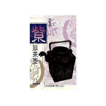 紫砂茶壶 pdf epub mobi 电子书 下载
