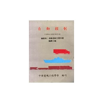 自动控制 pdf epub mobi 电子书 下载