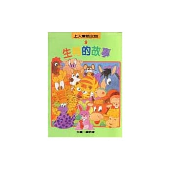 生肖的故事 pdf epub mobi 电子书 下载