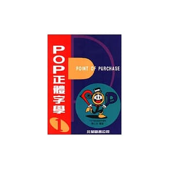 POP正体字学 pdf epub mobi 电子书 下载