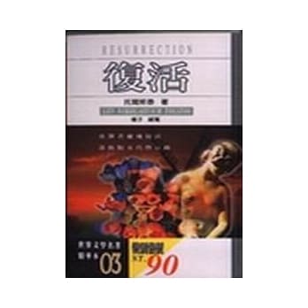 复活 pdf epub mobi 电子书 下载