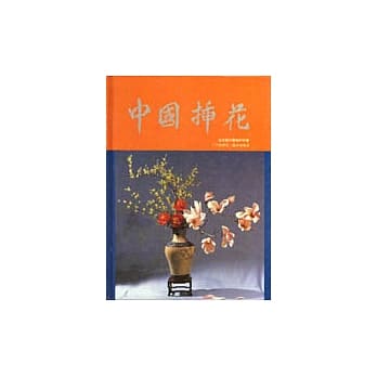 中国插花 pdf epub mobi 电子书 下载