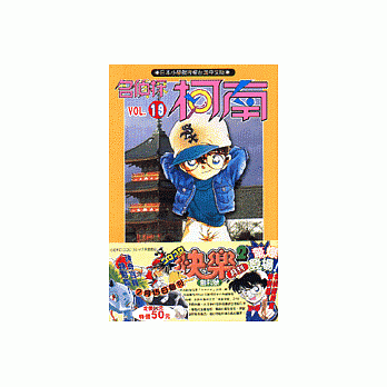 名侦探柯南 19 pdf epub mobi 电子书 下载