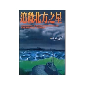 追杀北方之星 pdf epub mobi 电子书 下载