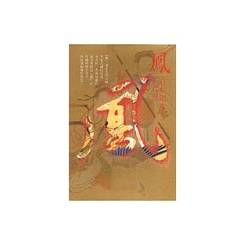 凤：吉祥纳福看瑞兽 pdf epub mobi 电子书 下载