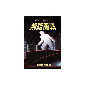 网路商战 pdf epub mobi 电子书 下载