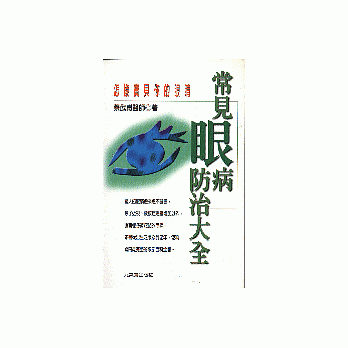 常见眼病防治大全 pdf epub mobi 电子书 下载