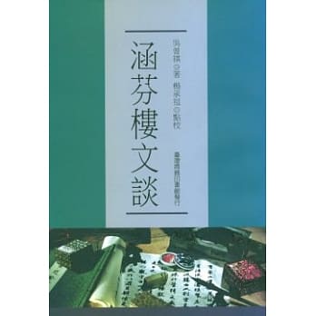 涵芬楼文谈 pdf epub mobi 电子书 下载