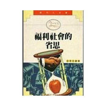 福利社会的省思 pdf epub mobi 电子书 下载
