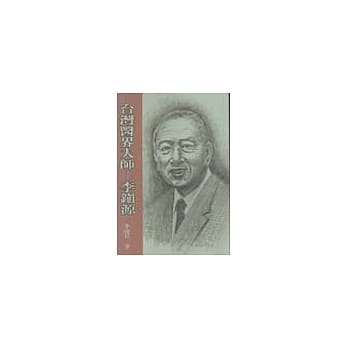 台湾医界大师 : 李镇源 pdf epub mobi 电子书 下载