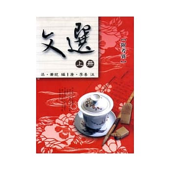 文选(上册)(精) pdf epub mobi 电子书 下载