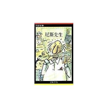 尼斯先生 pdf epub mobi 电子书 下载
