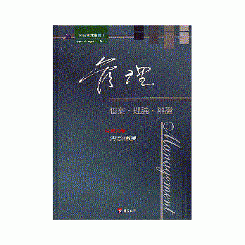 管理:个案.理论.辨证 pdf epub mobi 电子书 下载