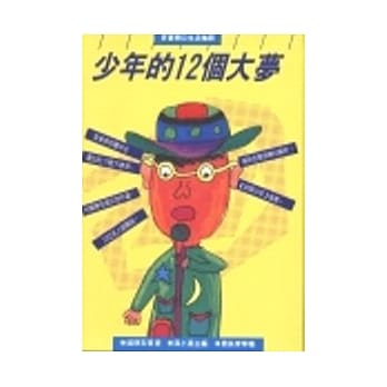 少年的12个大梦 pdf epub mobi 电子书 下载