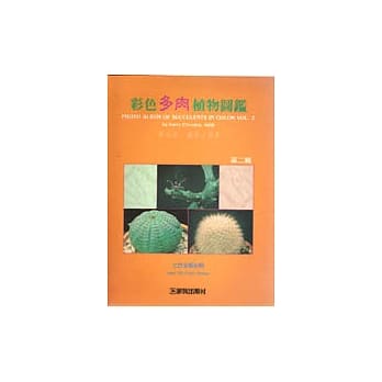 彩色多肉植物图鑑(第二辑) pdf epub mobi 电子书 下载