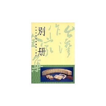 作家全集别册 pdf epub mobi 电子书 下载