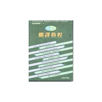 英汉翻译教程 pdf epub mobi 电子书 下载