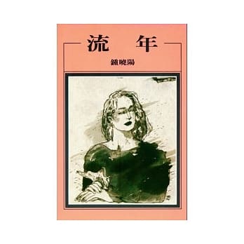 流年 pdf epub mobi 电子书 下载