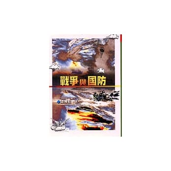 战争与国防 pdf epub mobi 电子书 下载