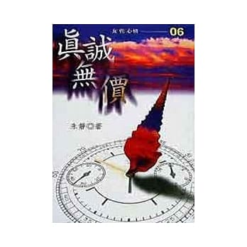 真诚无价 pdf epub mobi 电子书 下载