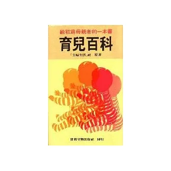 育儿百科 pdf epub mobi 电子书 下载