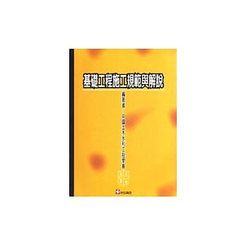 基础工程施工规范与解说 pdf epub mobi 电子书 下载