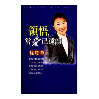 领悟，当爱已远离 pdf epub mobi 电子书 下载