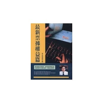最新票据权益篇 pdf epub mobi 电子书 下载