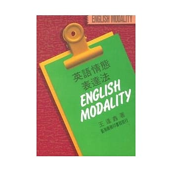英语情态表达法 English Modality pdf epub mobi 电子书 下载