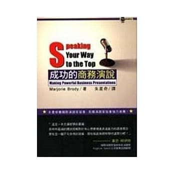 成功的商务演说 pdf epub mobi 电子书 下载