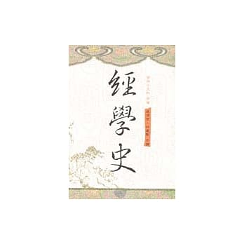 经学史 pdf epub mobi 电子书 下载