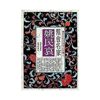 帮会名家-姚民哀 pdf epub mobi 电子书 下载