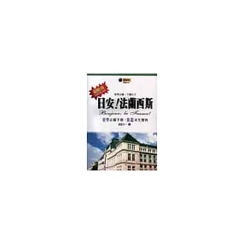 日安！法兰西斯 pdf epub mobi 电子书 下载