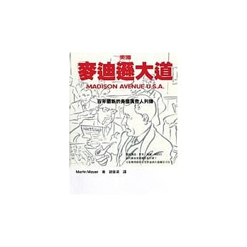 美国麦迪逊大道 pdf epub mobi 电子书 下载