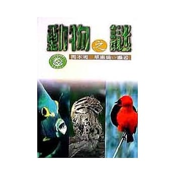 动物之谜 pdf epub mobi 电子书 下载