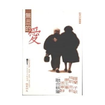 无尽的爱 pdf epub mobi 电子书 下载