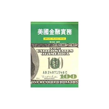 美国金融实务 pdf epub mobi 电子书 下载