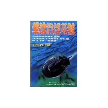 击沉肯达基号 pdf epub mobi 电子书 下载