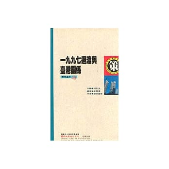 1997过渡与台港关系 pdf epub mobi 电子书 下载