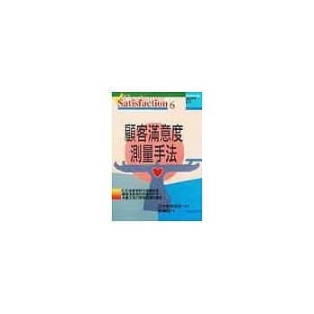 顾客满意度测量手法 pdf epub mobi 电子书 下载