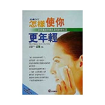 肌肤DIY－怎样使你更年轻 pdf epub mobi 电子书 下载