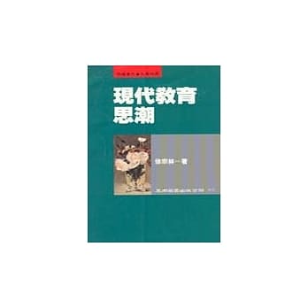 现代教育思潮 pdf epub mobi 电子书 下载