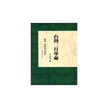 台湾二月革命 pdf epub mobi 电子书 下载