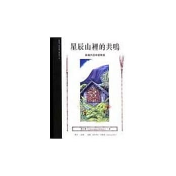 星辰山里的共鸣 pdf epub mobi 电子书 下载