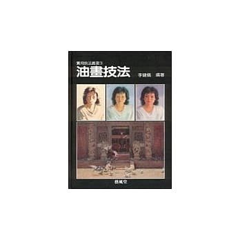 油画技法 pdf epub mobi 电子书 下载