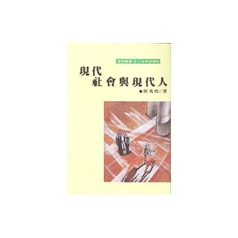 现代社会与现代人 pdf epub mobi 电子书 下载