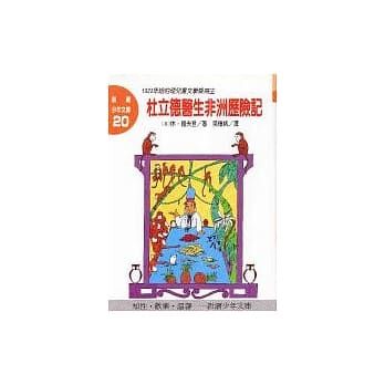 杜立德医生非洲历险记 pdf epub mobi 电子书 下载